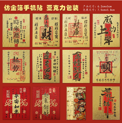 仿金箔手机贴
