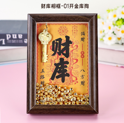 8寸财库相框