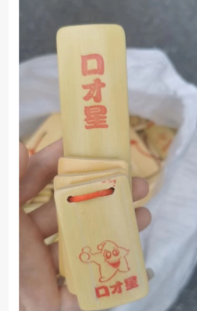 木质快板