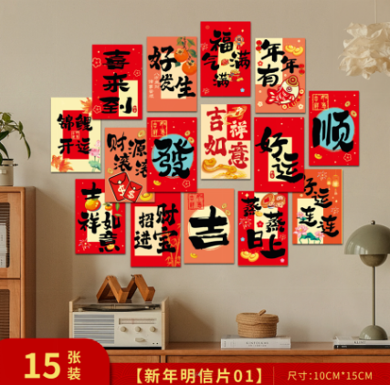 新年明信片(15张装)