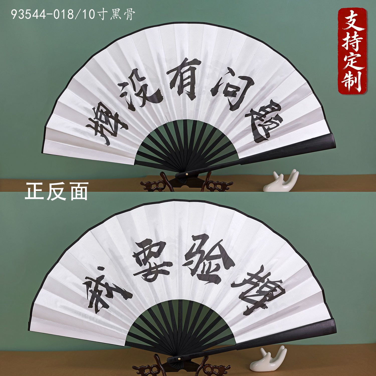 文字潮语男扇