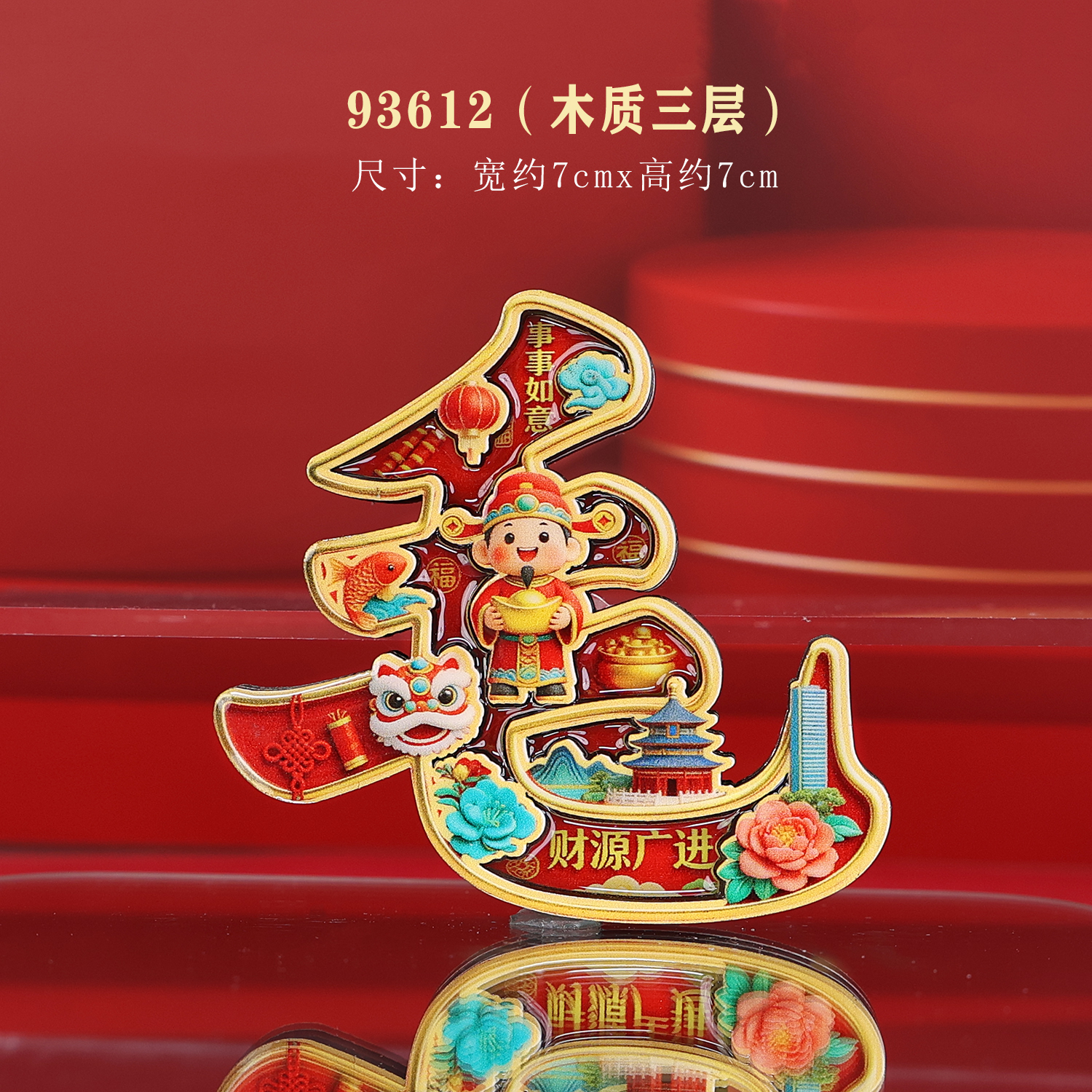 木质冰箱贴-百家姓