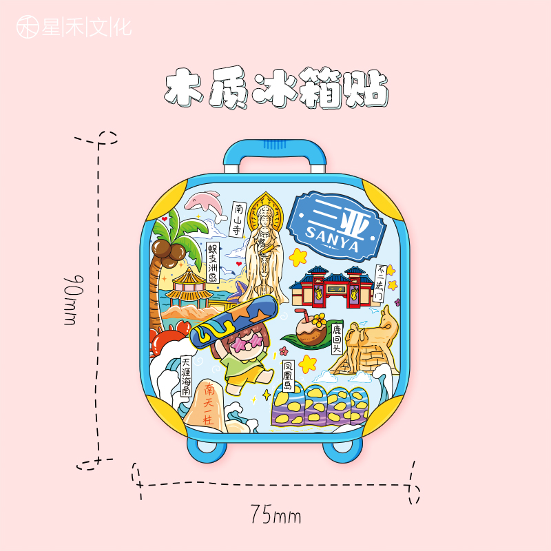 木质冰箱贴-行李箱