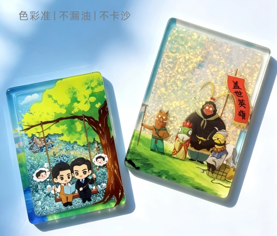 亚克力流沙冰箱贴