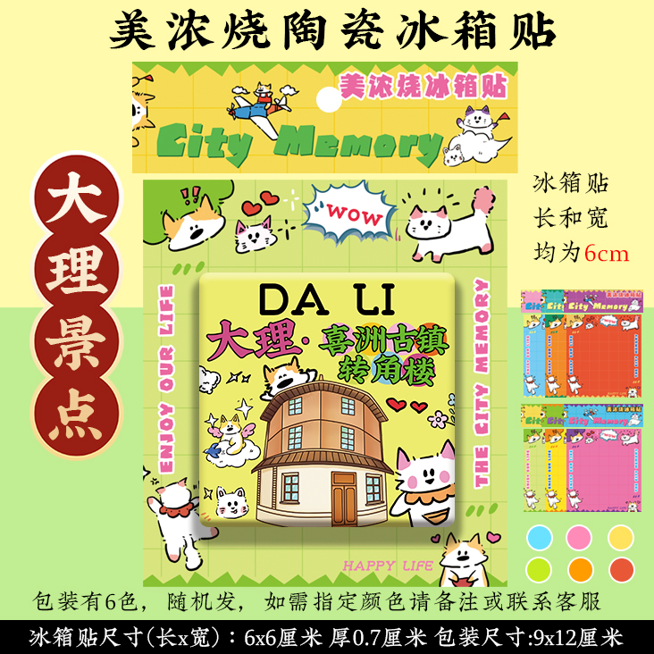 陶瓷冰箱贴