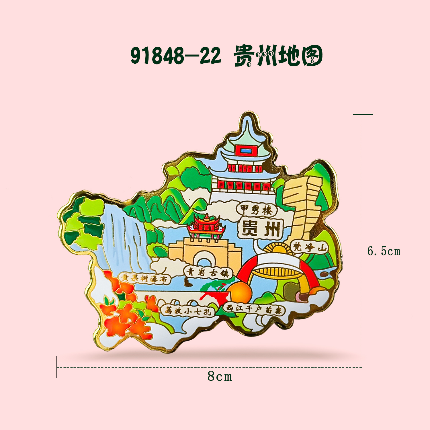 金属冰箱贴-地图款