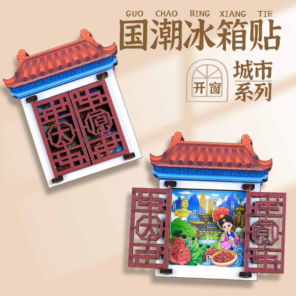 木质冰箱贴-门窗