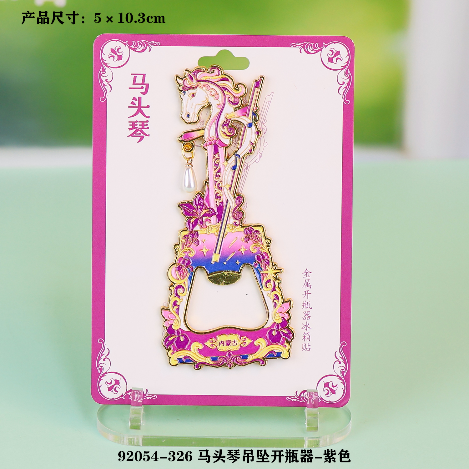 金属冰箱贴-开瓶器