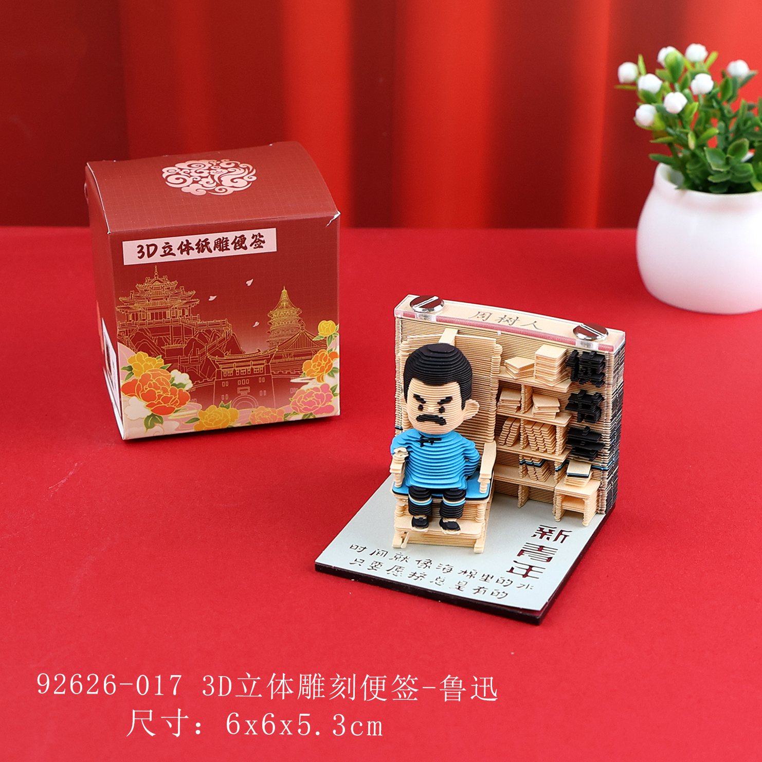 纸雕便签纸人物类
