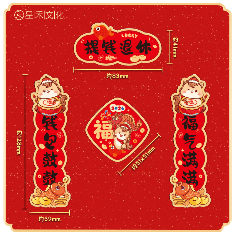 木质冰箱贴-对联款