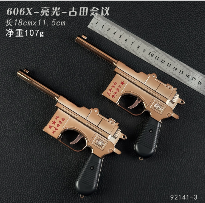 玩具枪