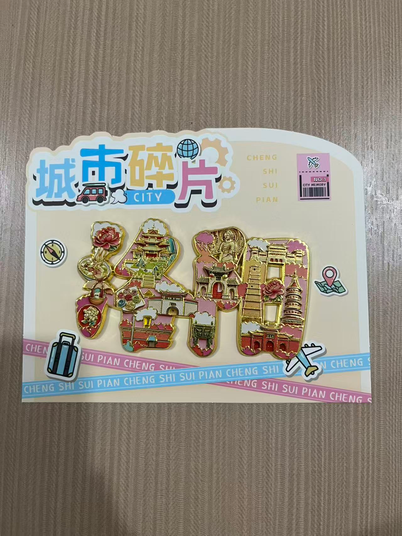 金属冰箱贴-浮雕字体
